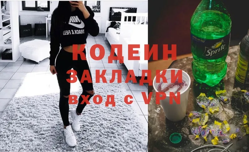 Кодеиновый сироп Lean Purple Drank Бикин